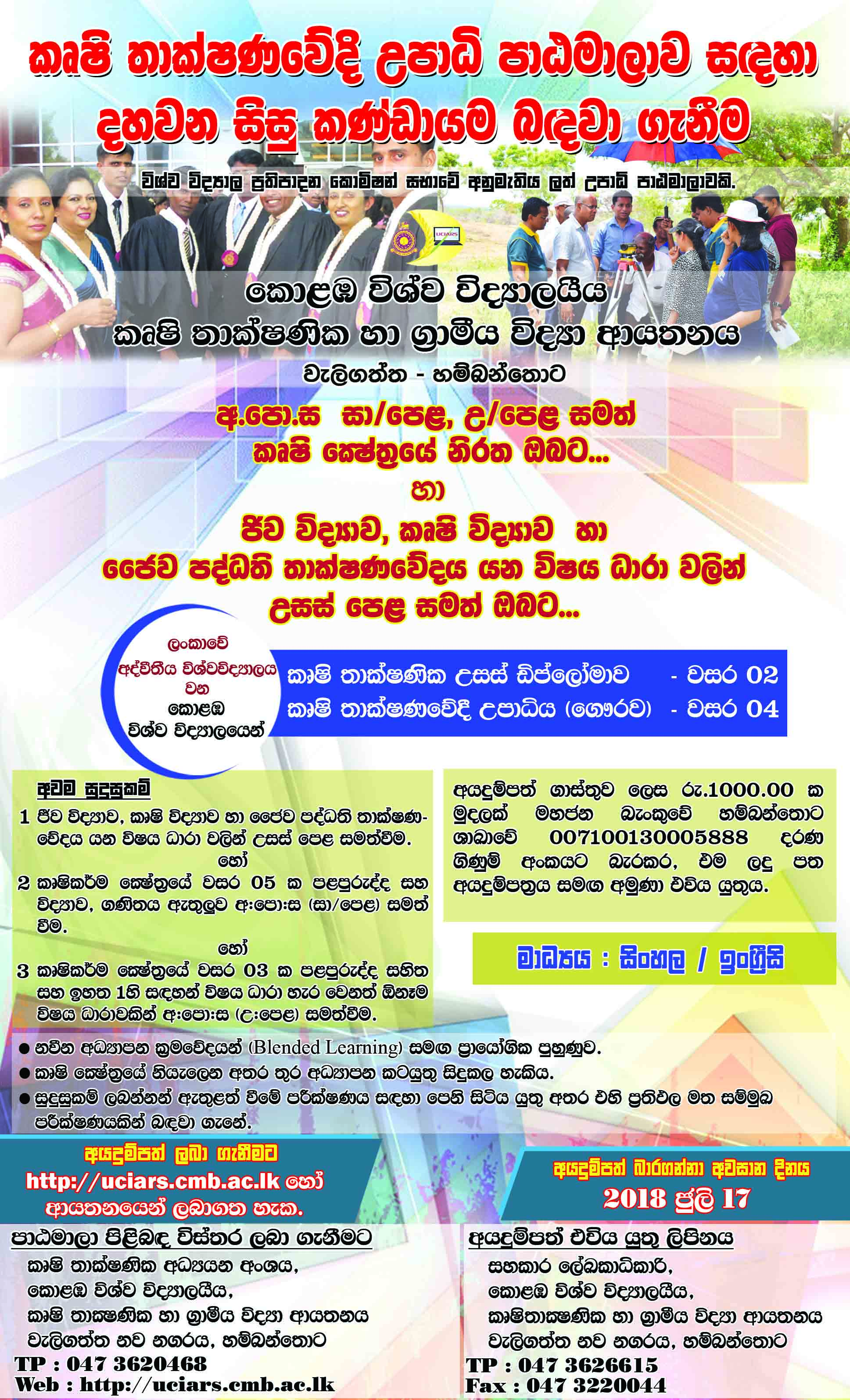 Higher Diploma in Agro Technology, Bachelor of Agro Technology (Honors) - Institute of Agro Technology & Rural Sciences - University of Colombo